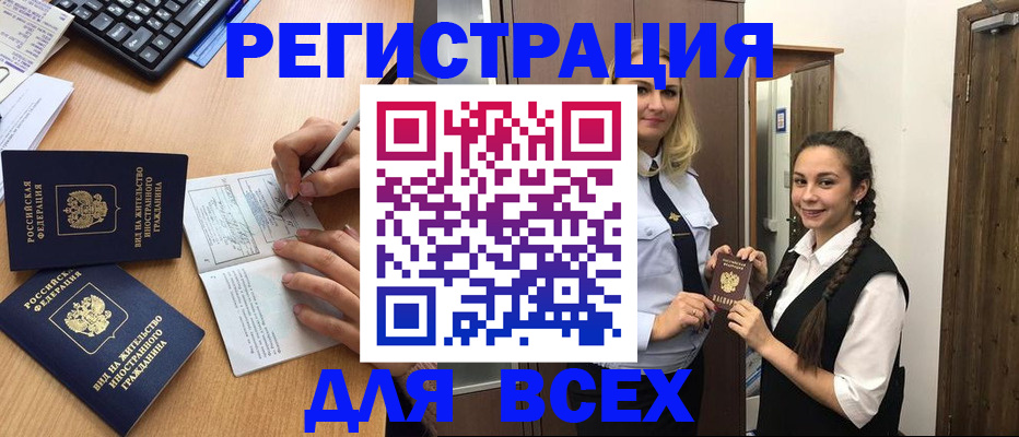 временная регистрация в Москве