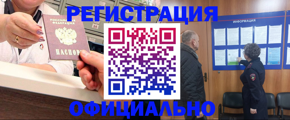 купить прописку в Москве