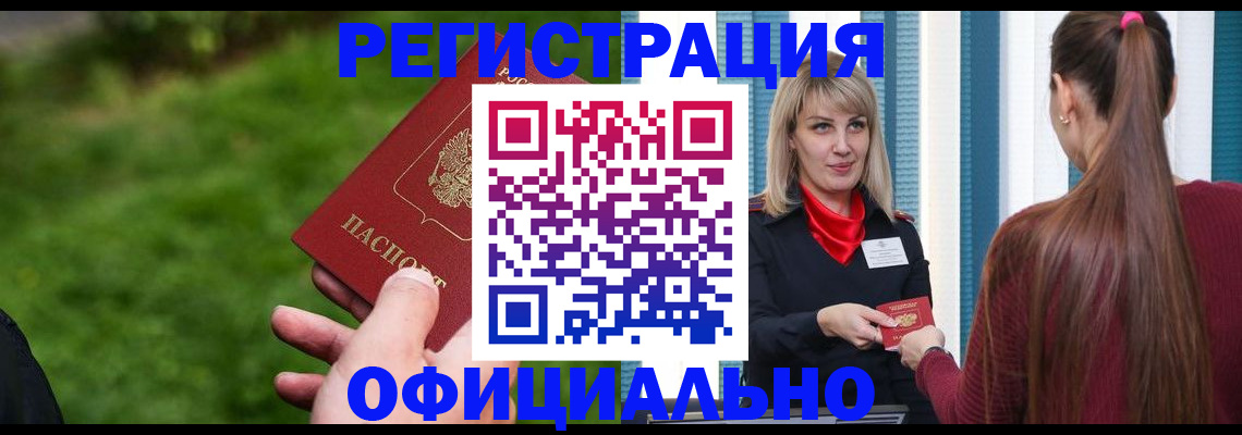 временная регистрация недорого в Москве