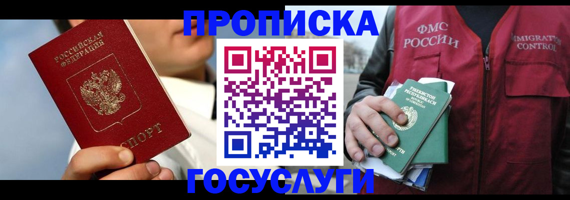 временная регистрация в Москве