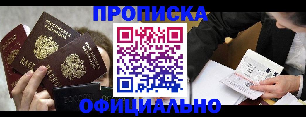 временная регистрация поиск в Москве