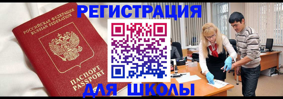 временная регистрация адрес в Москве