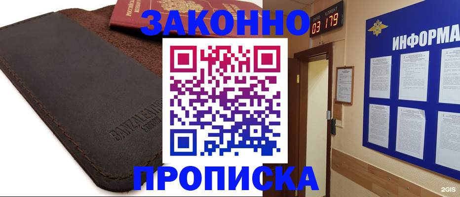 прописка для работы в Москве